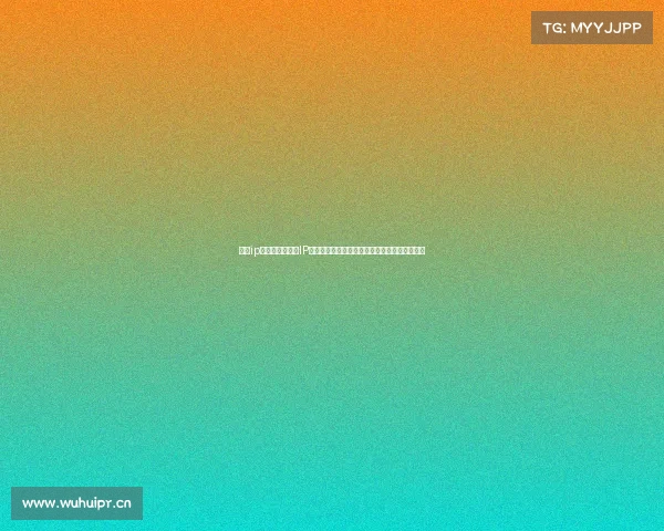 赛事ip打造—创新赛事IP打造战略路径探索与实践赋能体育产业升级蓝图 赛事ip打造—创新赛事IP打造战略路径探索与实践赋能体育产业升级蓝图