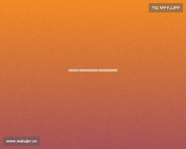 开展赛事合作(凝心聚力共筑赛事合作平台 携手并进同创竞技辉煌未来)